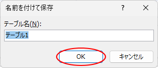 ［名前を付けて保存］ダイアログボックス