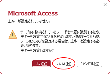 ［主キーが設定されていません］のメッセージ