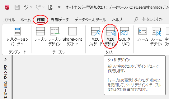 ［作成］タブの［クエリ］グループにある［クエリデザイン］