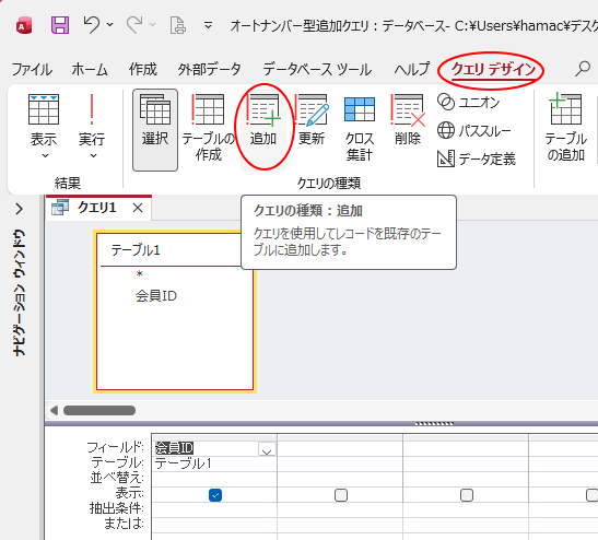 ［クエリデザイン］タブの［クエリの種類］グループにある［追加］