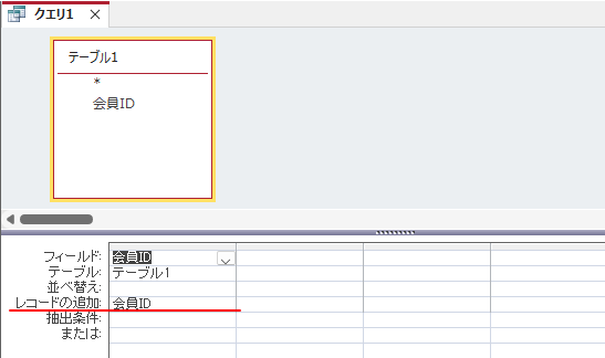 ［レコードの追加］行が挿入されたデザイングリッド