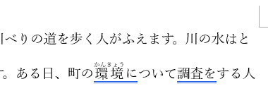 ルビ設定後の語