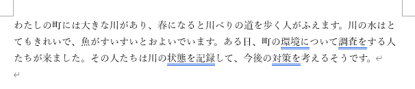 漢字レベルチェックを［小学3年生］に変更