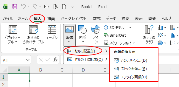 Excel 2024の［画像］-［セルに配置］