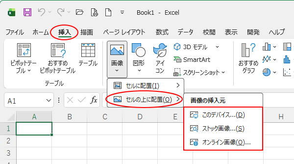 Excel 2024の［画像］-［セルの上に配置］