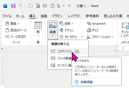 ［このデバイス］のポップヒント
