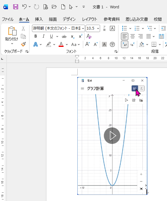Word文書に挿入したGIF画像