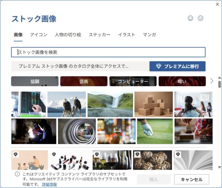 ストック画像の一覧