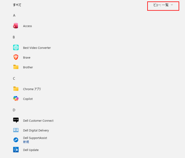 ［よく使うアプリ］が非表示になったスタートメニュー