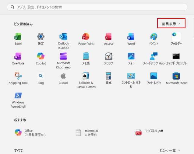 ピン留め済みの［すべて表示］