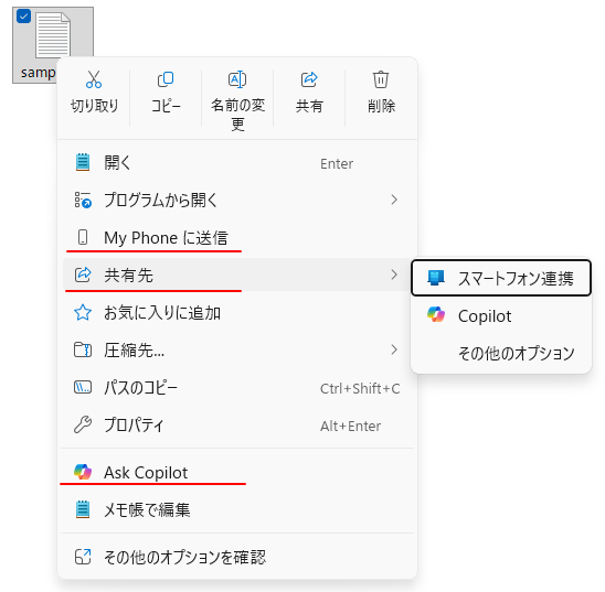 Windows 11 バージョン 25H2 のショートカットメニュー