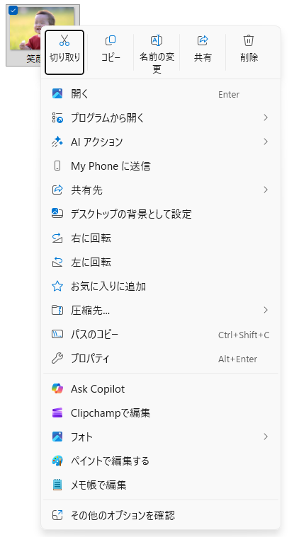 画像ファイルを右クリックしたときのショートカットメニュー