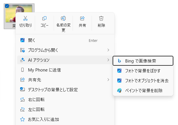 画像ファイルを右クリック