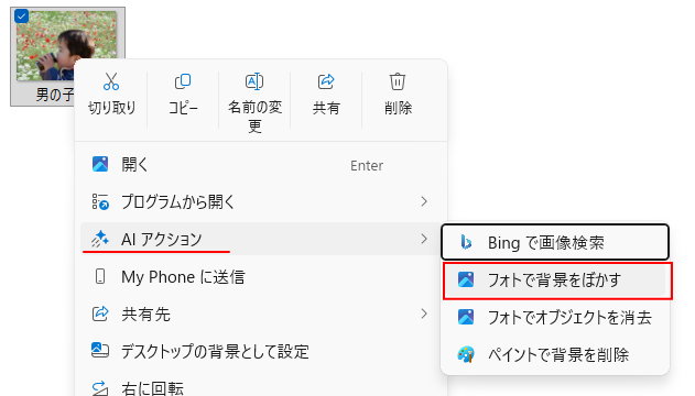 ［AI アクション］の［フォトで背景をぼかす］
