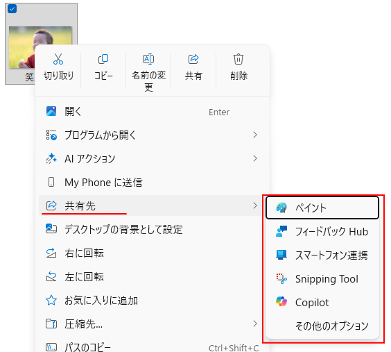 画像ファイルのショートカットメニュー［共有先］