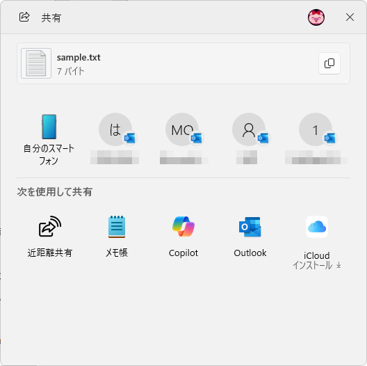 テキストファイルの［共有］ウィンドウ