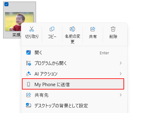 画像ファイルのショートカットメニュー［My Phone に送信］