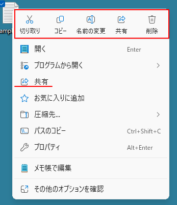 Windows 11 バージョン 24H2 のショートカットメニュー