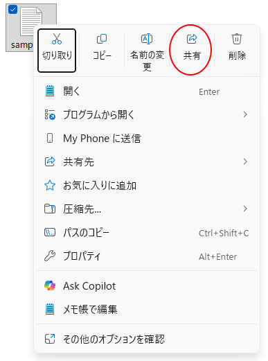 ショートカットメニューの上部にある［共有］