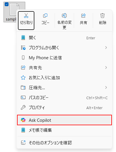 ショートカットメニューの［Ask Copilot］