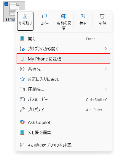 ショートカットメニューの［My Phone に送信］