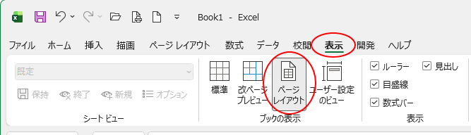 ［表示］タブの［ブックの表示］グループにある［ページレイアウト］