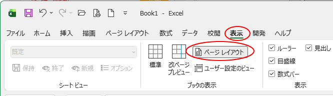ウィンドウ幅が狭い場合の［表示］タブの［ページレイアウト］