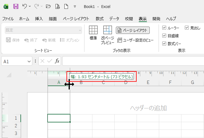 ［ページレイアウト］ビューで列の境界線を長押し