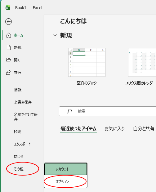 Backstageビューを表示して［その他］-［オプション］