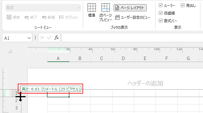 単位がミリメートルになったページレイアウトビューの高さ