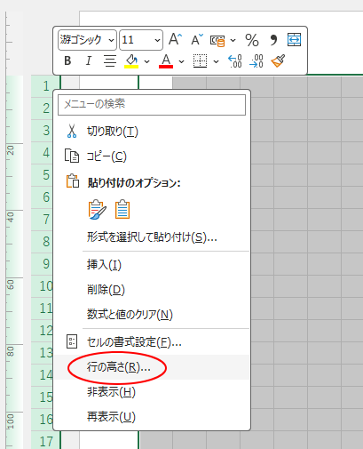 ショートカットメニューの［行の高さ］