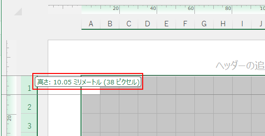 ［セルの高さ］ダイアログボックスで［10.1㎜］に設定したときの高さ