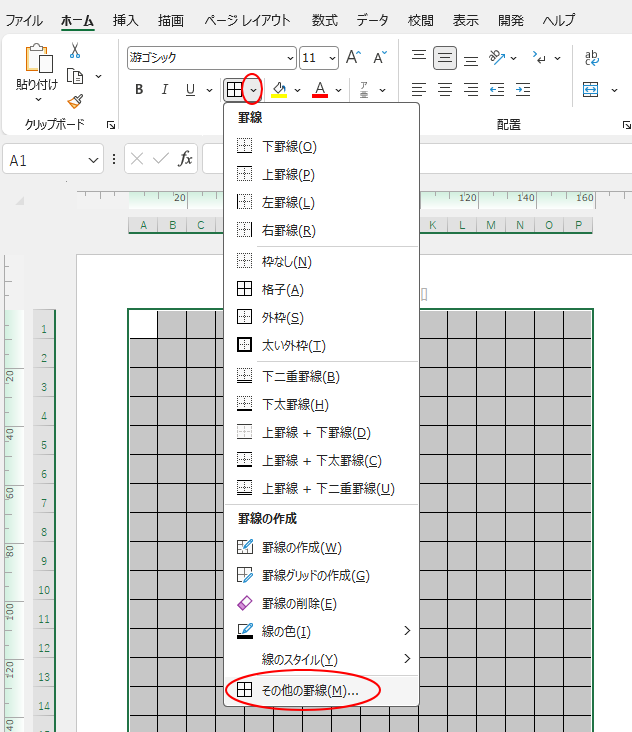 ［罫線］の［その他の罫線］