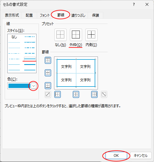 ［セルの書式設定］ダイアログボックスの［罫線］タブ