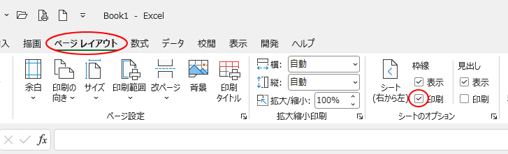 ［ページレイアウト］タブの［シートのオプション］グループにある［印刷］