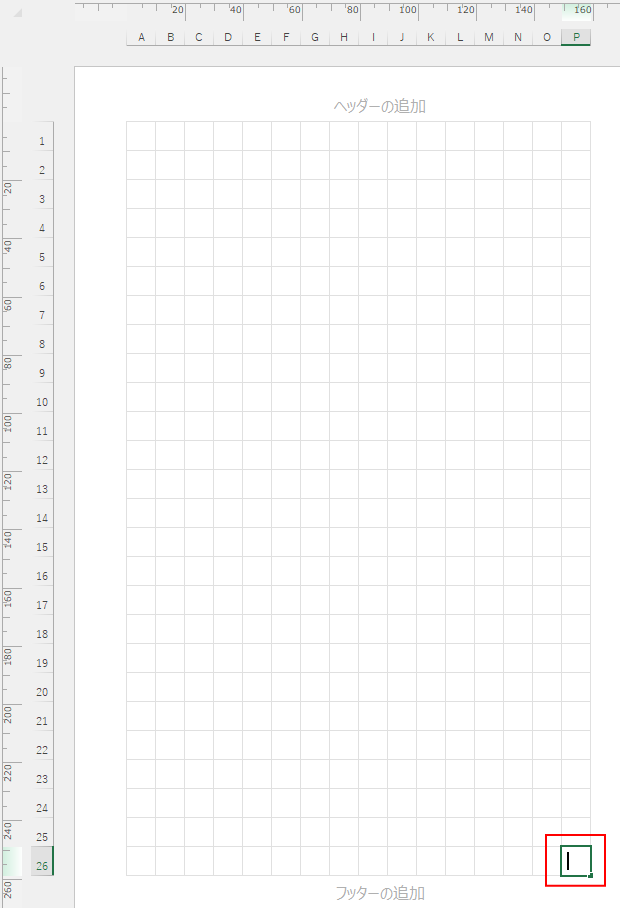 最終セルにスペースを入力