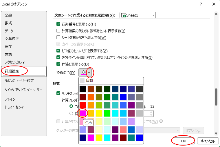 ［Excelのオプション］ダイアログボックスの［詳細設定］-［枠線の色］
