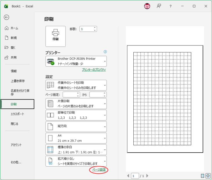Backstageビューの［印刷］タブの下部にある［ページ設定］