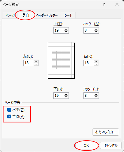 ［ページ設定］ダイアログボックスの［余白］タブにある［水平］と［垂直］