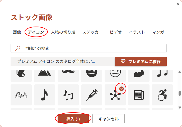 ［ストック画像］の［アイコン］タブ