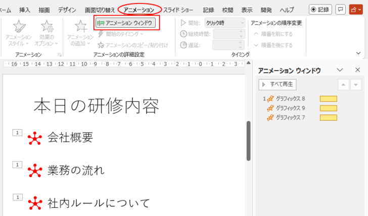 ［アニメーション］タブの［アニメーションの詳細設定］グループにある［アニメーションウィンドウ］