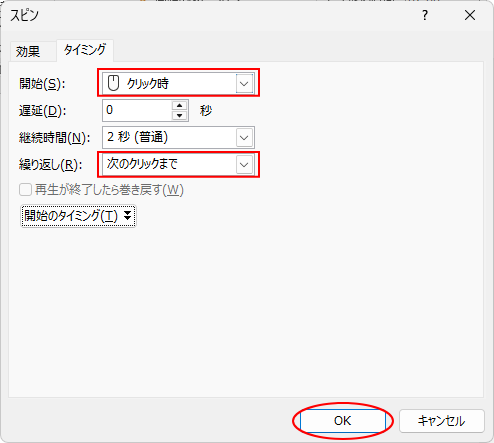 ［スピン］ダイアログボックスの設定