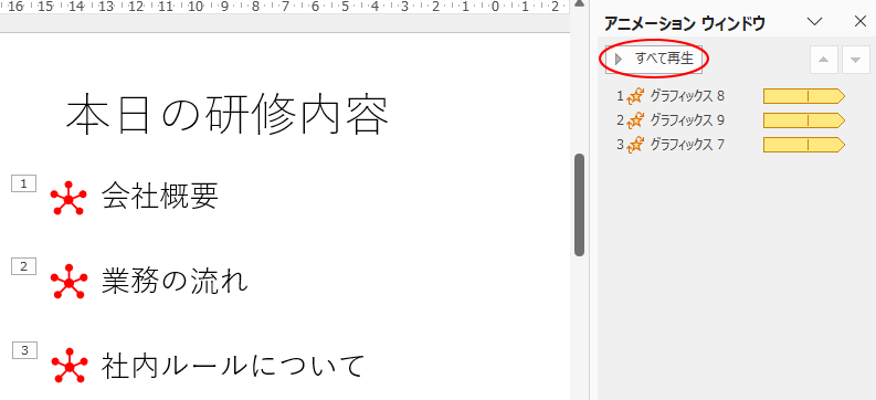 ［アニメーションウィンドウ］の［すべて再生］