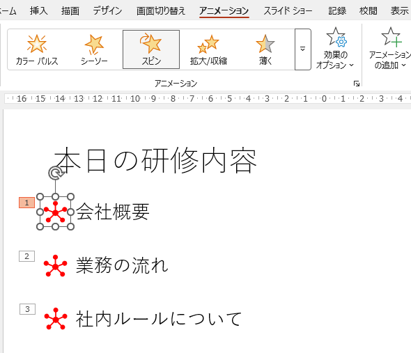 アニメーション［スピン］が設定されたアイコン