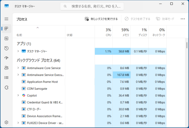 タスクの終了を実行したあとのタスクマネージャー
