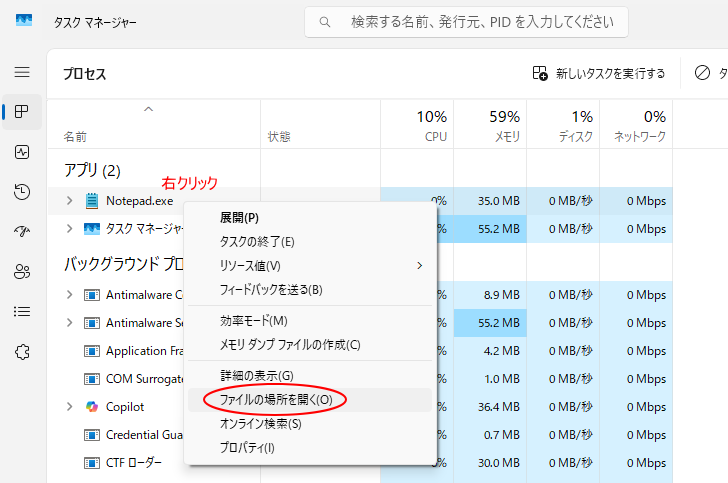タスクマネージャーのショートカットメニュー［ファイルの場所を開く］