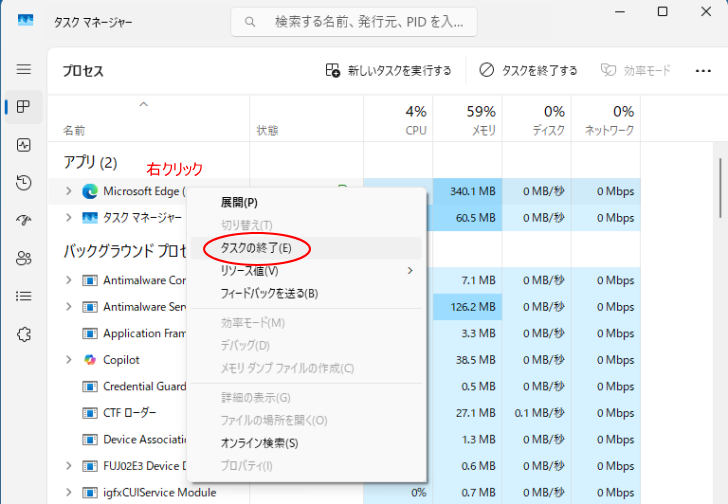 ショートカットメニューの［タスクの終了］