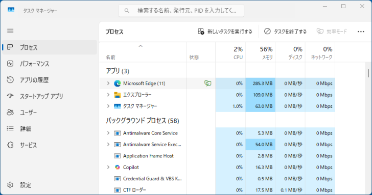 タスクマネージャー