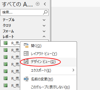 ショートカットメニューの［デザインビュー］
