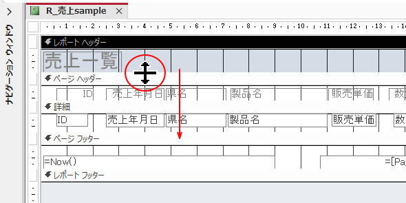 セクションの領域を拡大